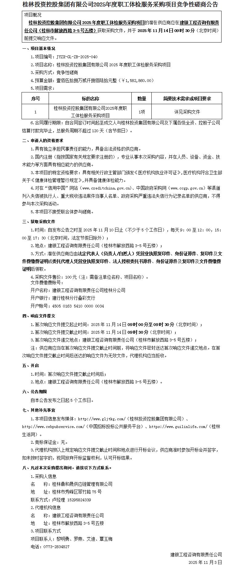 5.招标布告、竞争性协商、交涉、询价布告（3份）_01.jpg