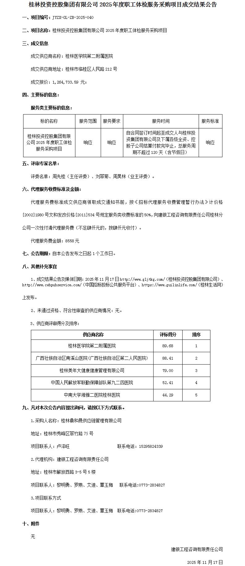 成交了局布告-东升国际官网2025年度职工体检服务采购项目_01.jpg
